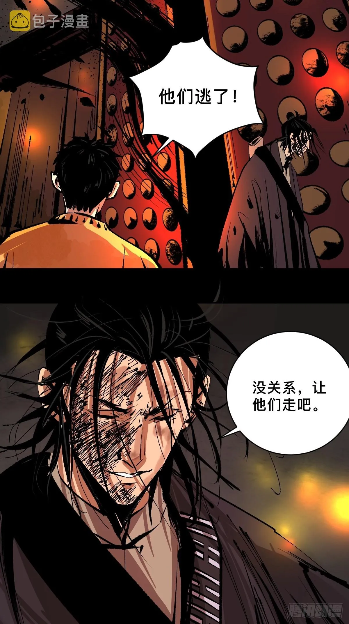 第五十话再赴青城 第8页