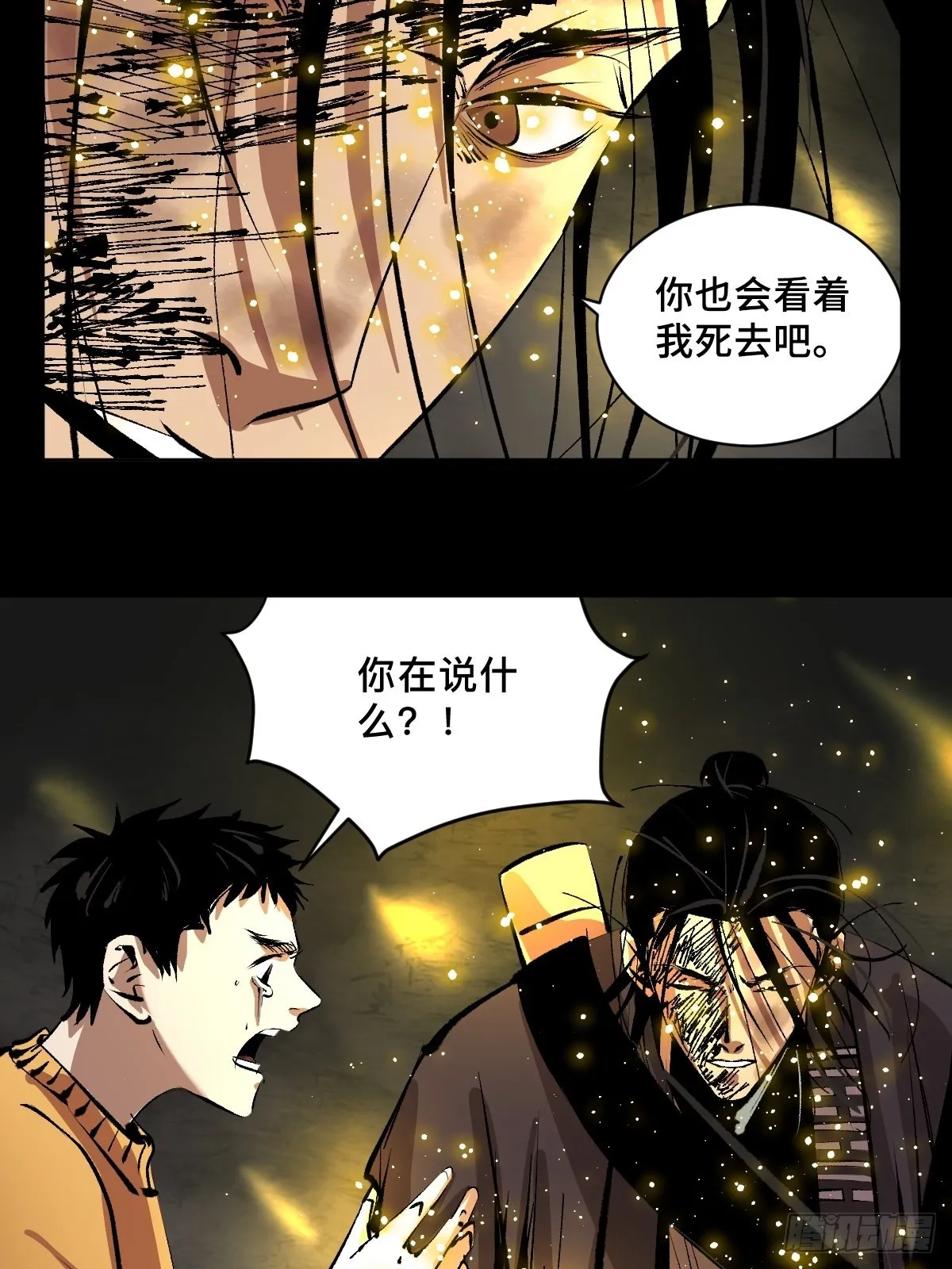 第五十话再赴青城 第12页
