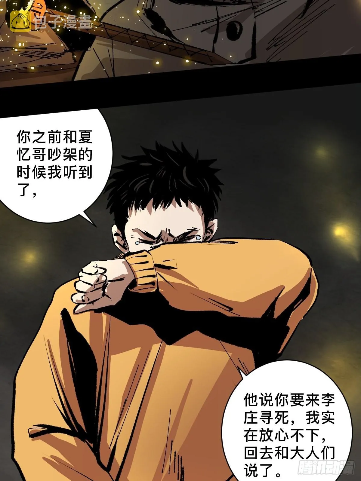 第五十话再赴青城 第15页