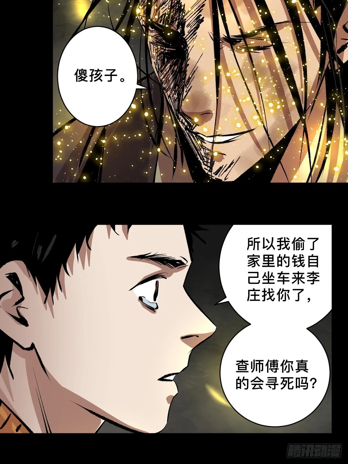 第五十话再赴青城 第17页
