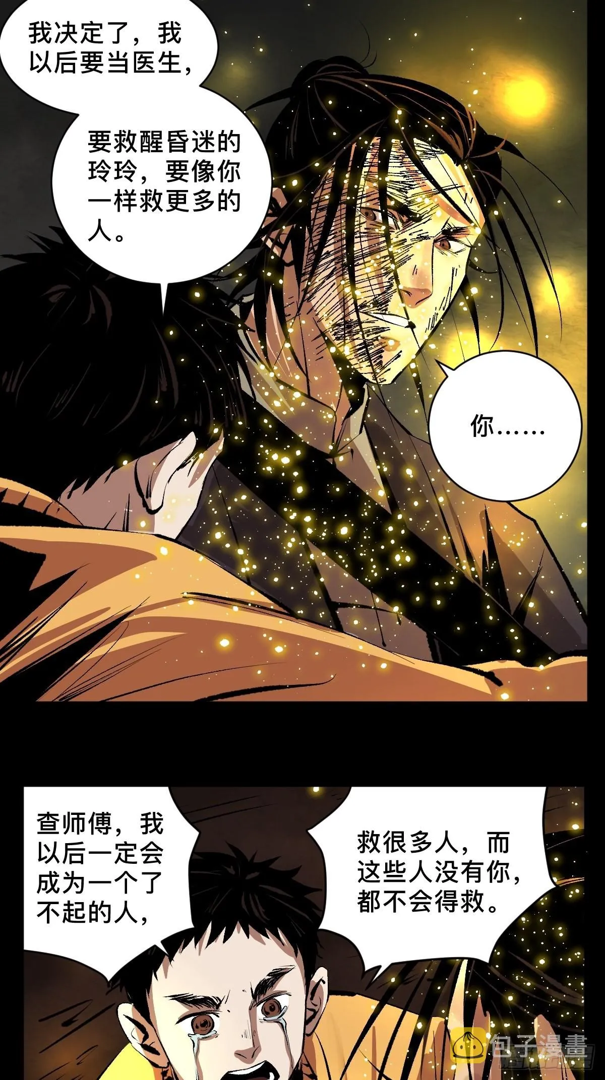 第五十话再赴青城 第22页