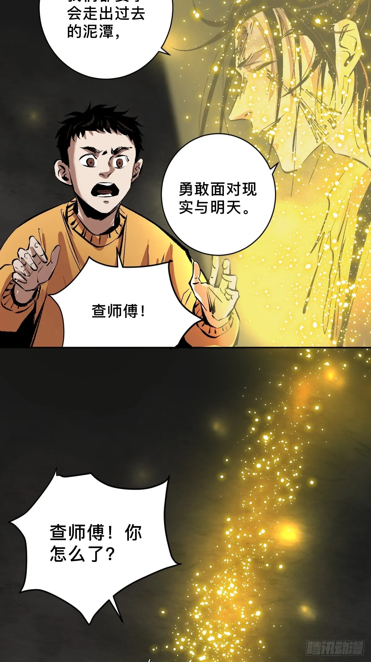 第五十话再赴青城 第27页