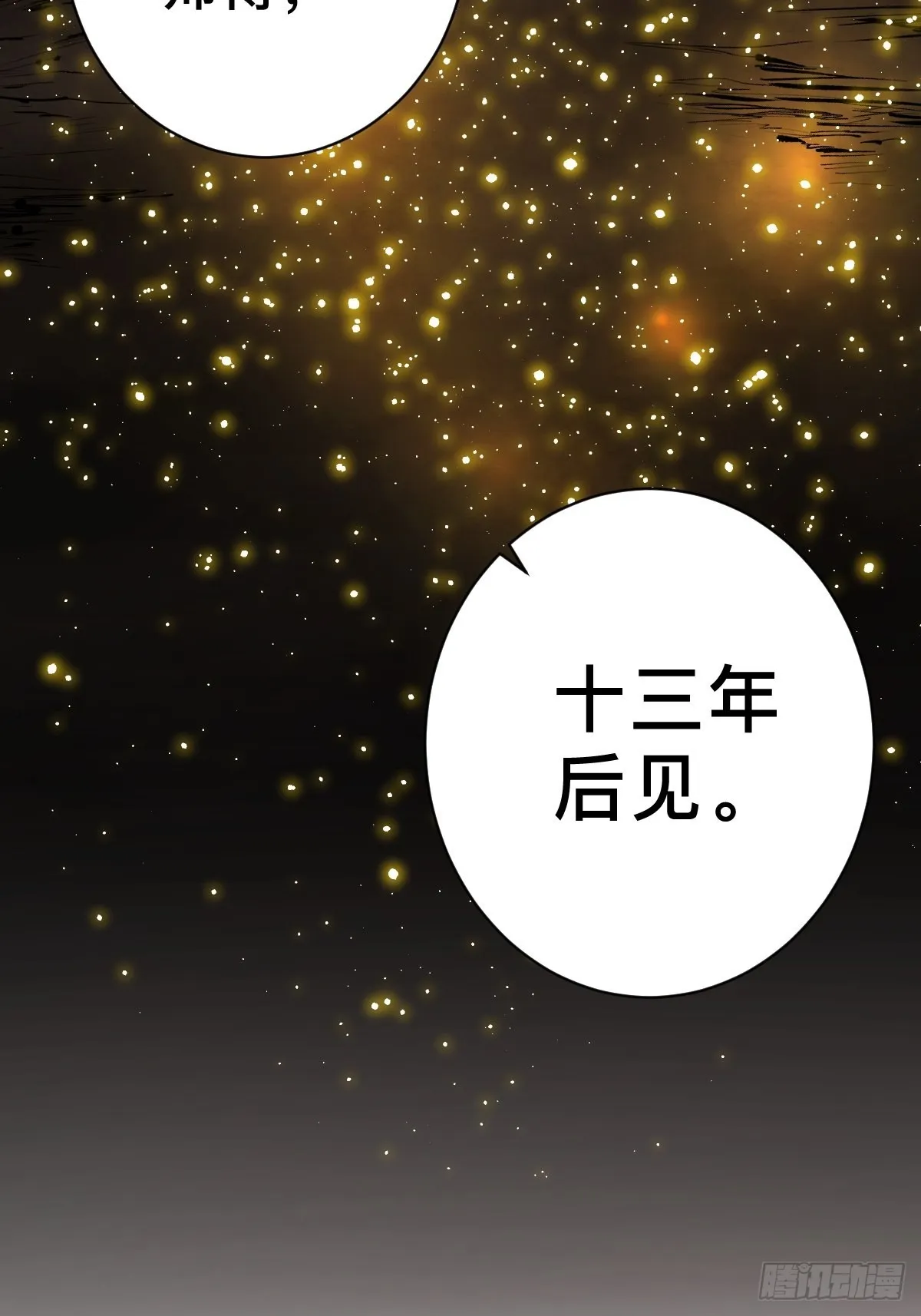 第五十话再赴青城 第30页