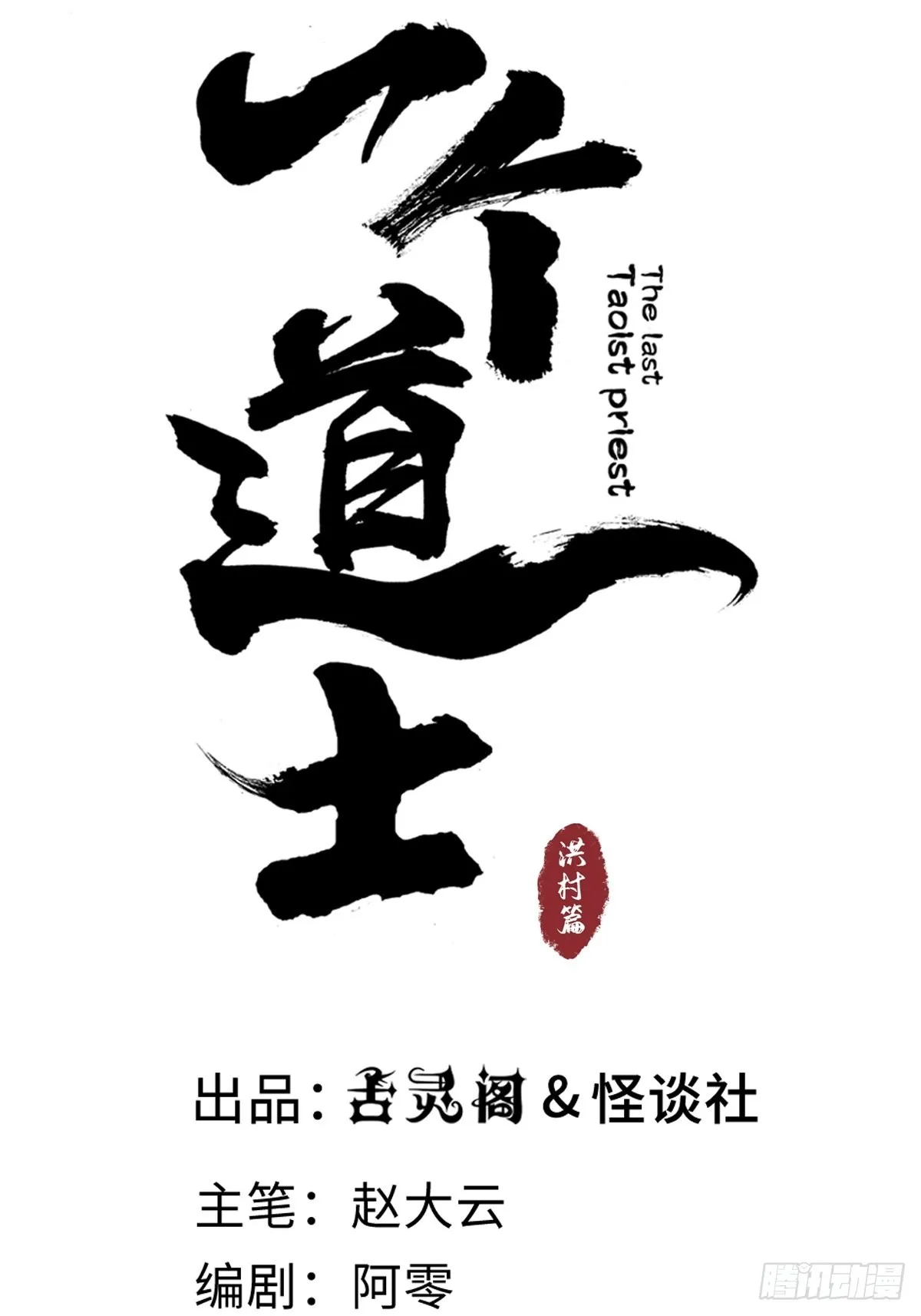 第五十话再赴青城 第32页