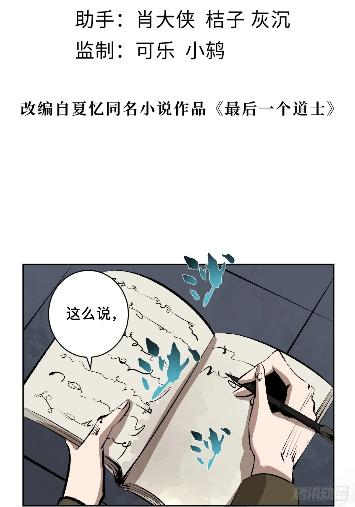 第五十话再赴青城 第33页