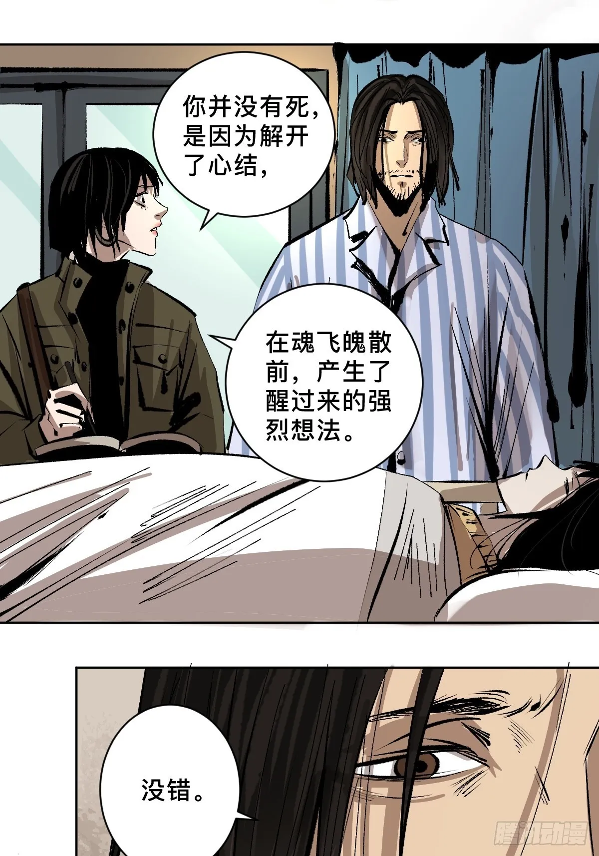 第五十话再赴青城 第34页