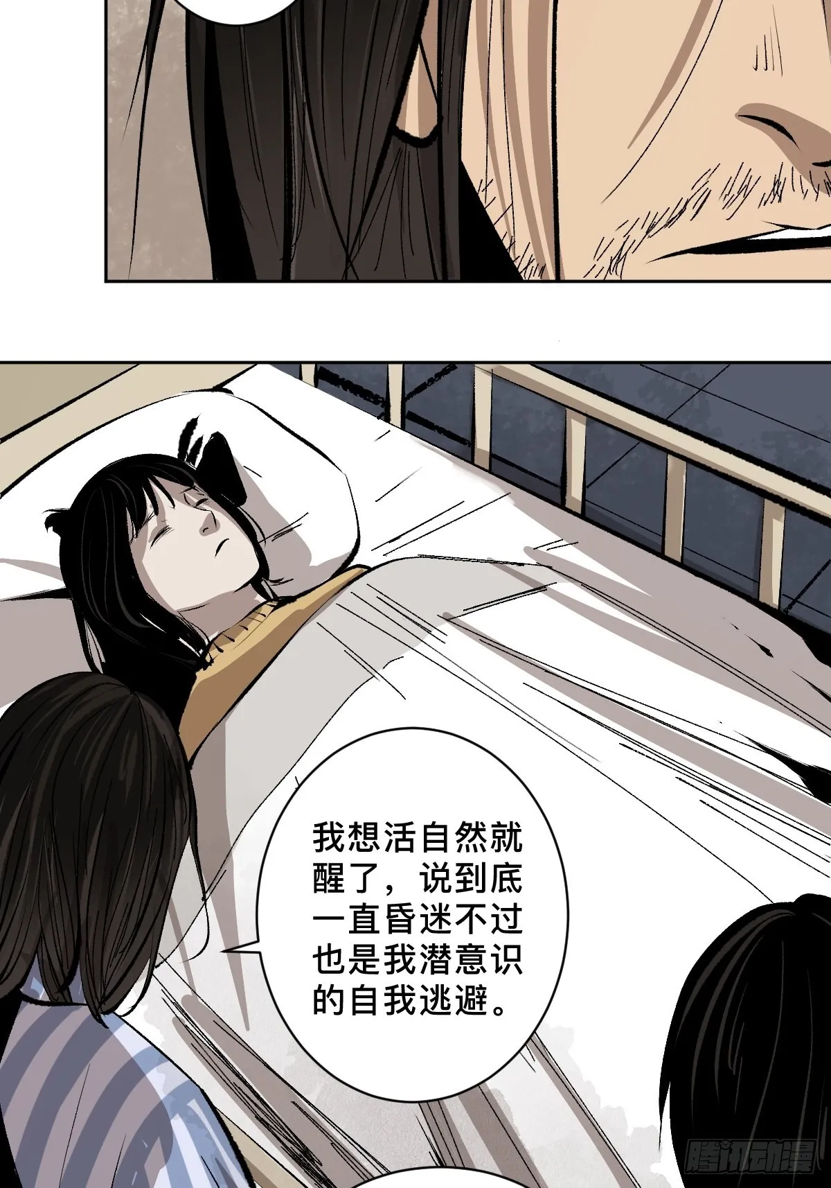第五十话再赴青城 第35页