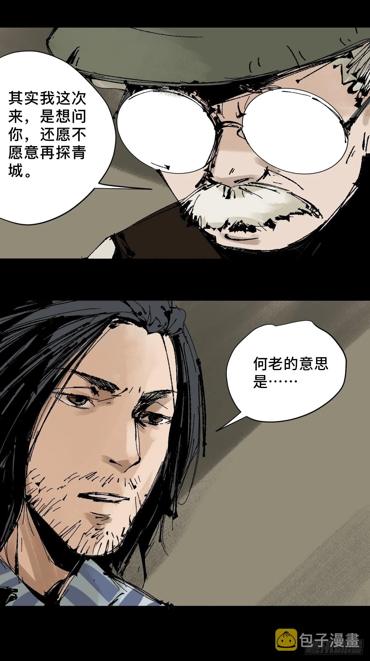 第五十话再赴青城 第42页