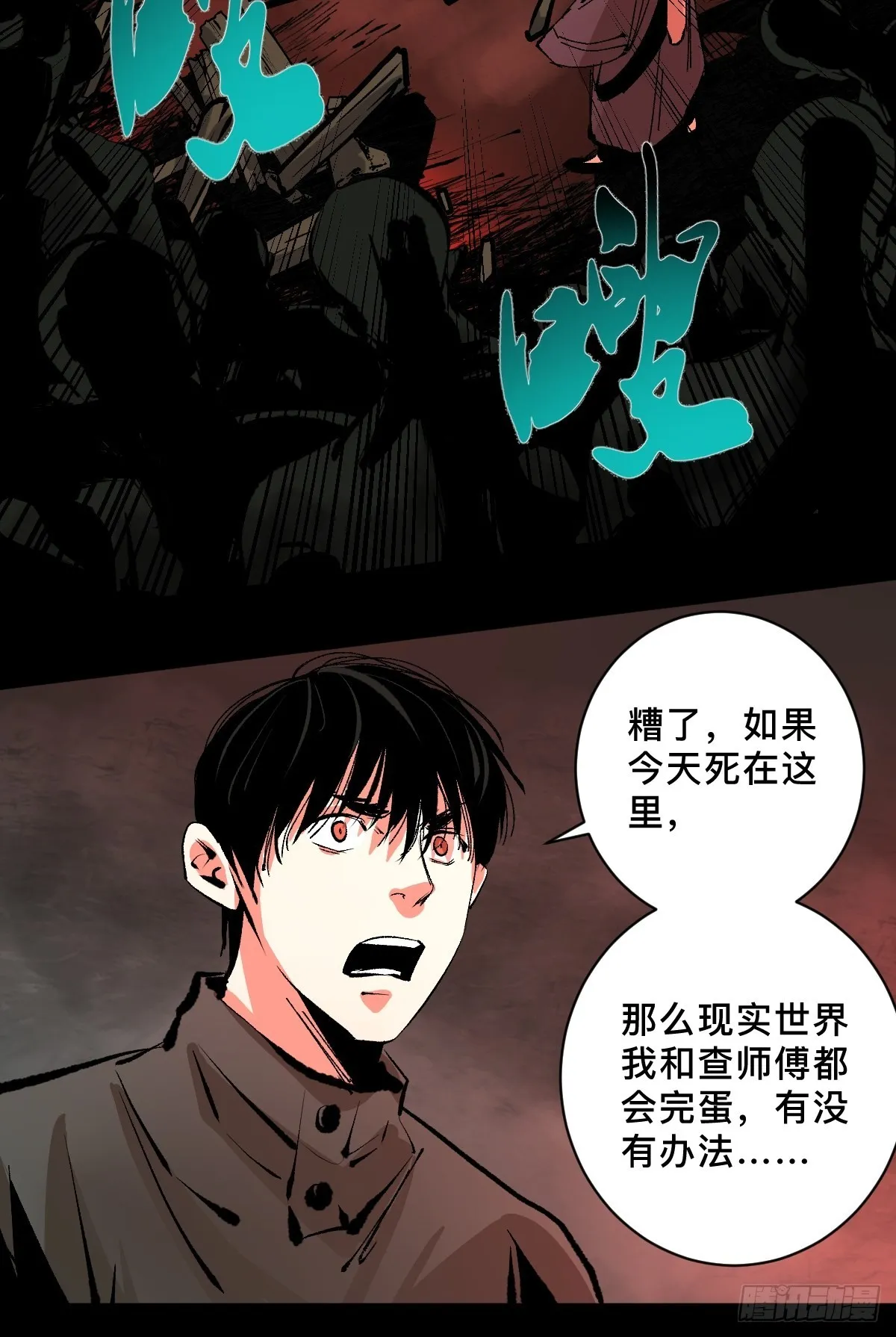 第四十七话万鬼之劫 第9页