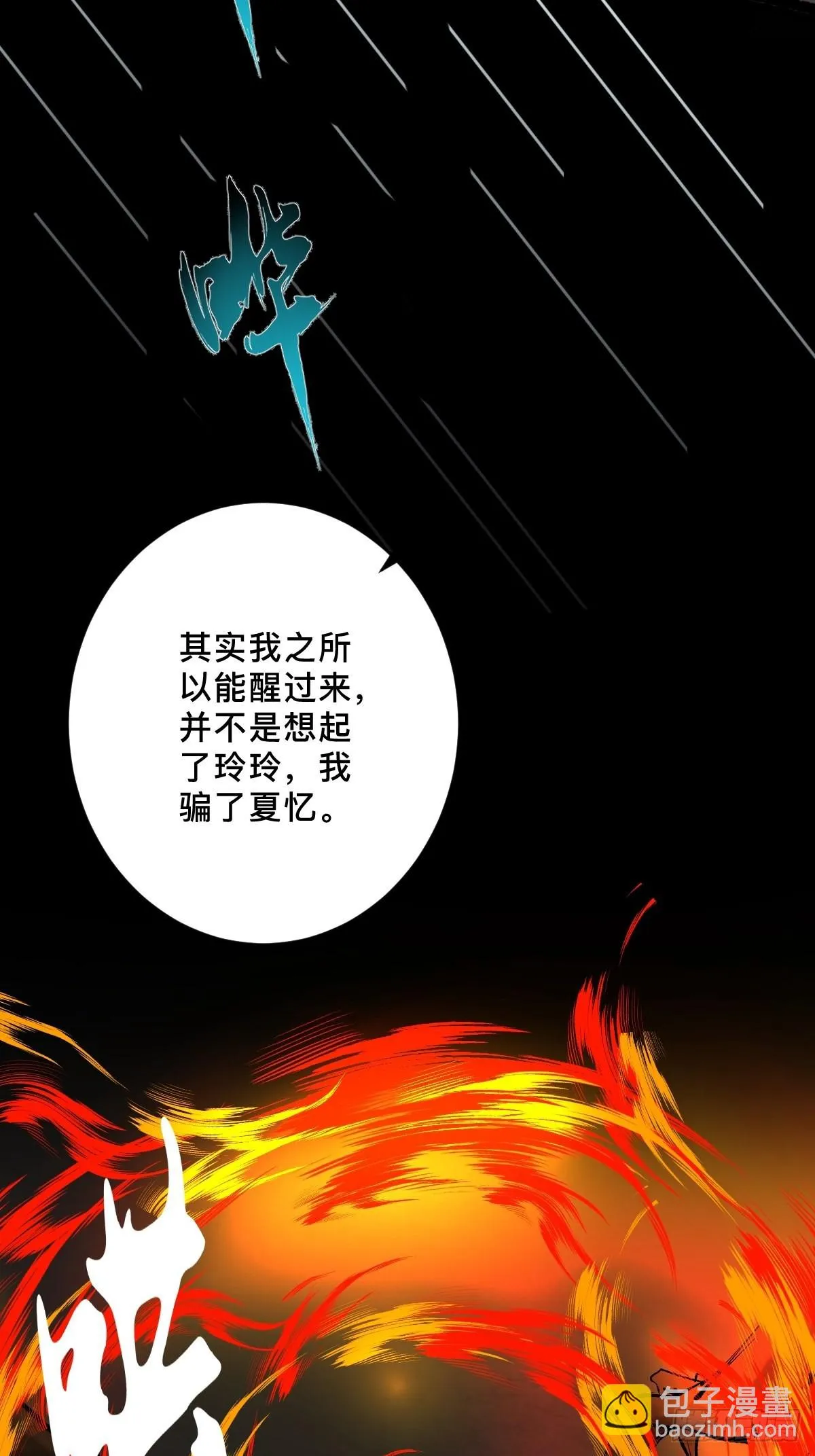第四十九话拯救！ 第25页