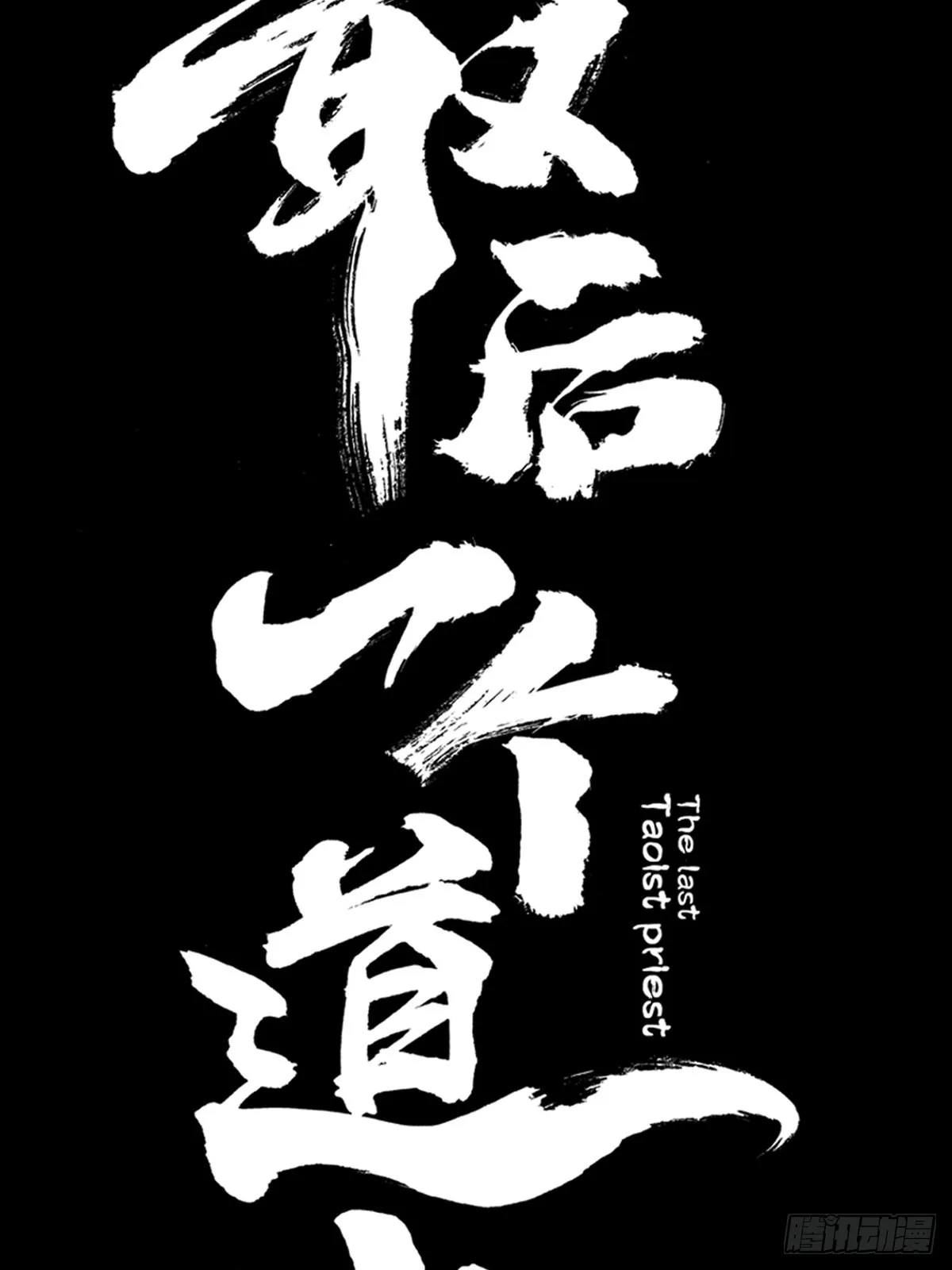 第四十四话报恩 第15页