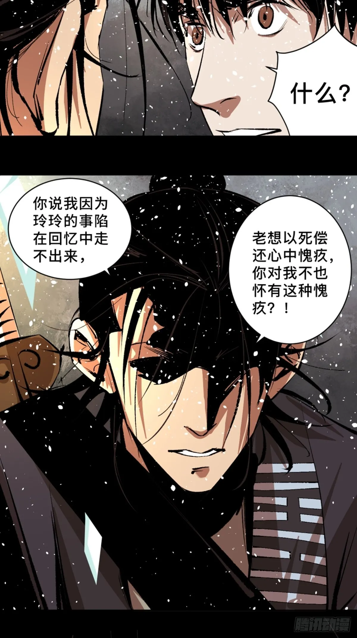 第四十五话黑白将至 第3页