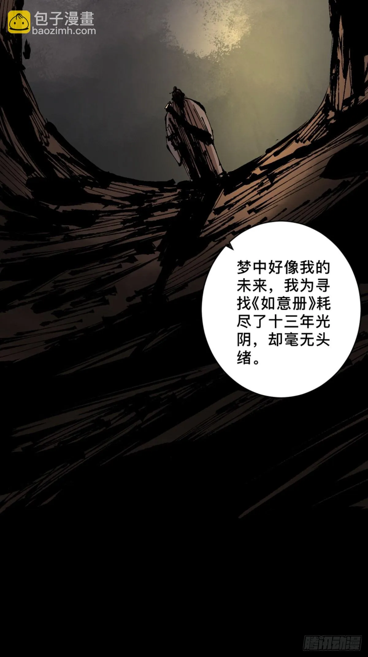 第四十五话黑白将至 第6页