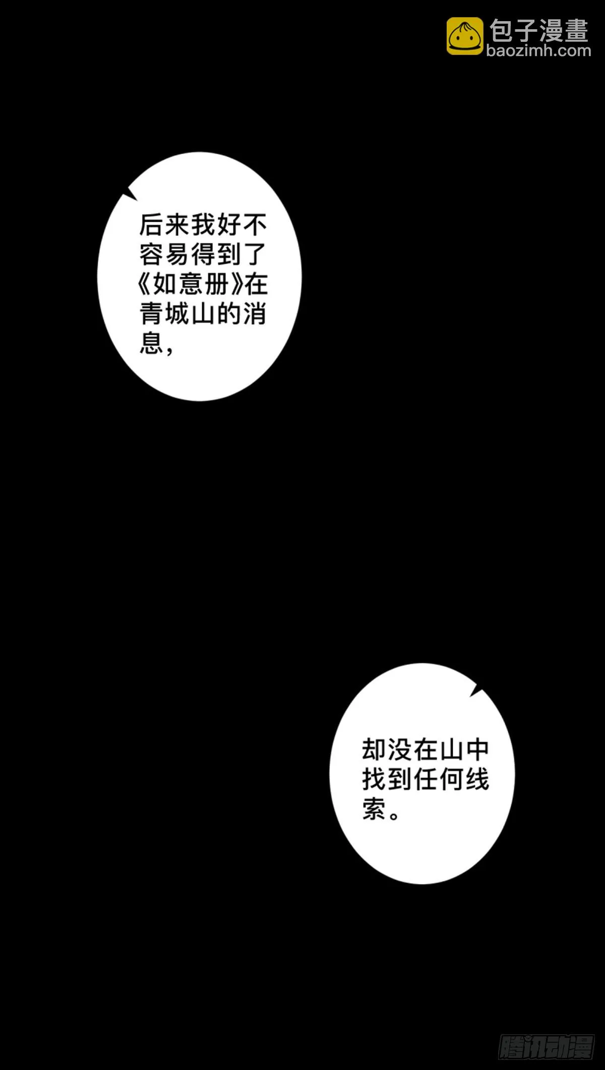 第四十五话黑白将至 第9页