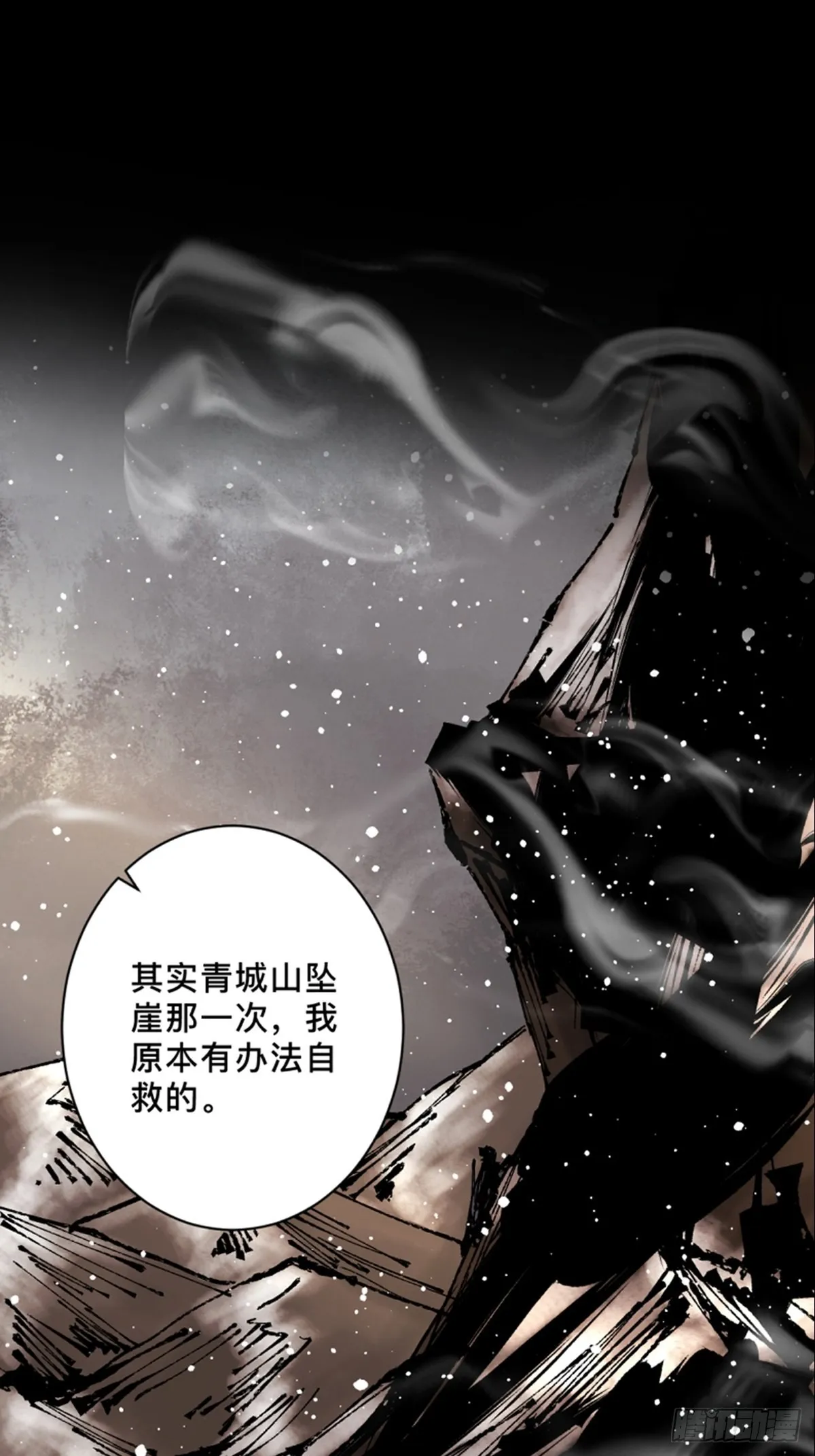 第四十五话黑白将至 第10页