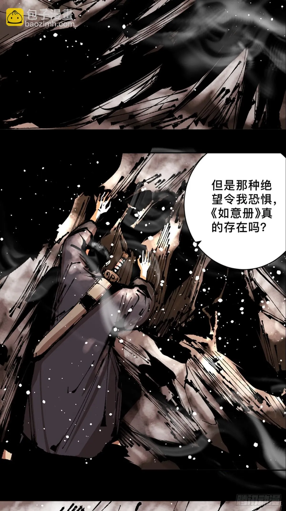 第四十五话黑白将至 第11页