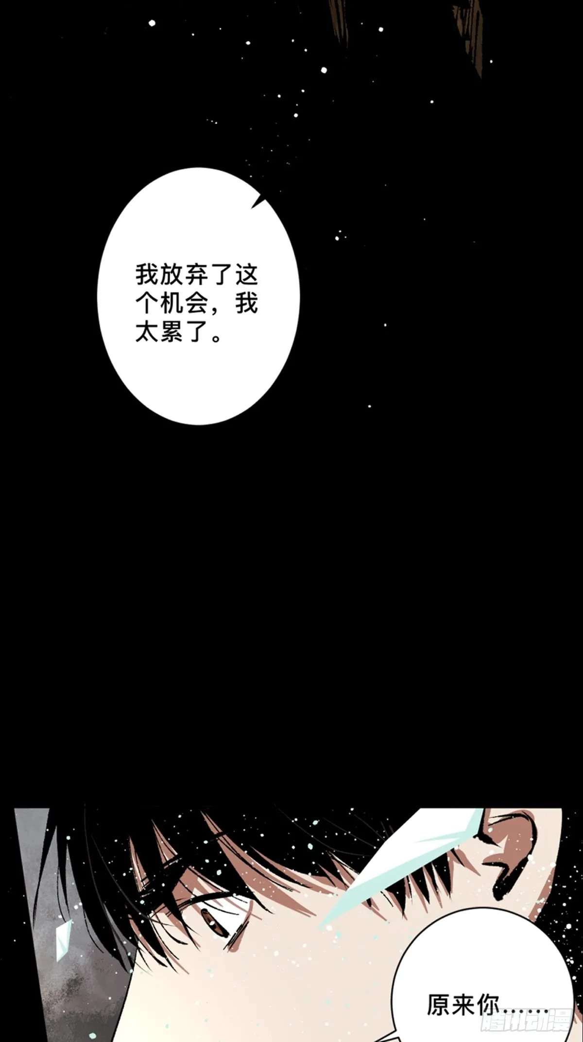 第四十五话黑白将至 第14页