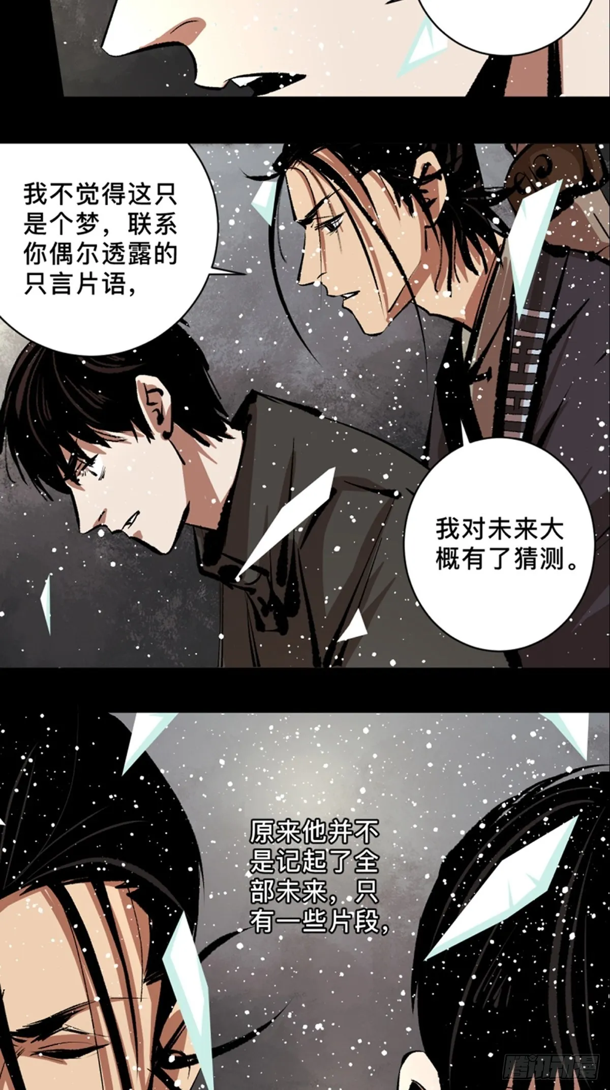第四十五话黑白将至 第15页