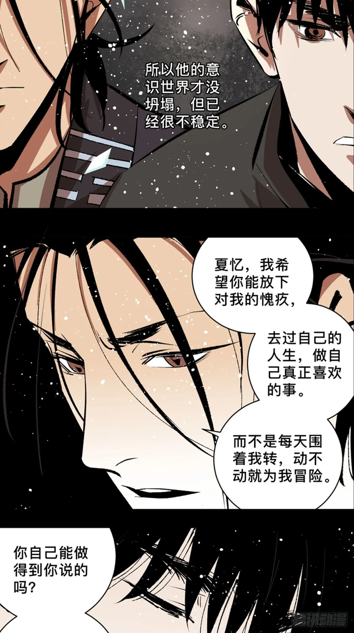 第四十五话黑白将至 第16页