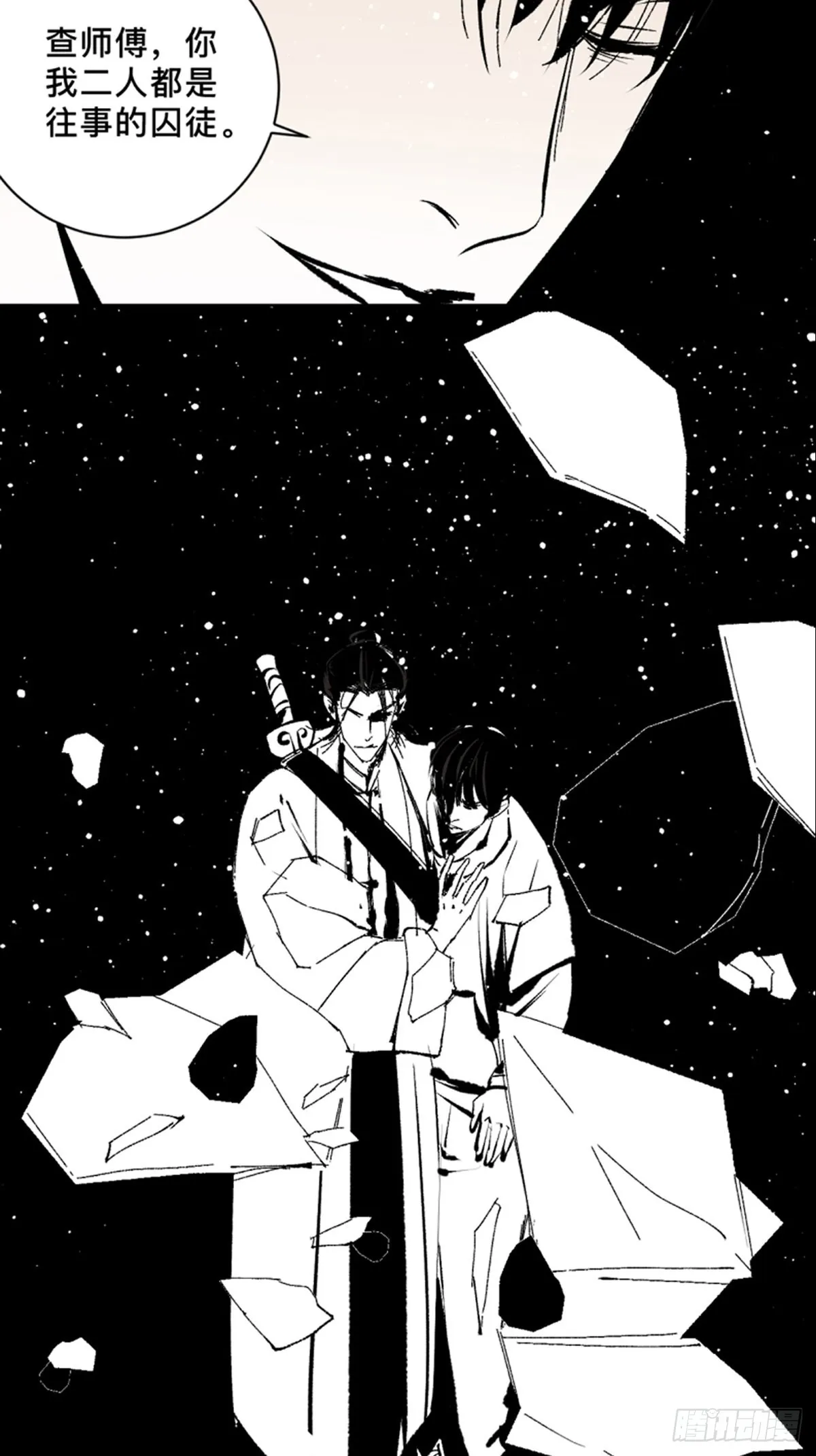 第四十五话黑白将至 第17页