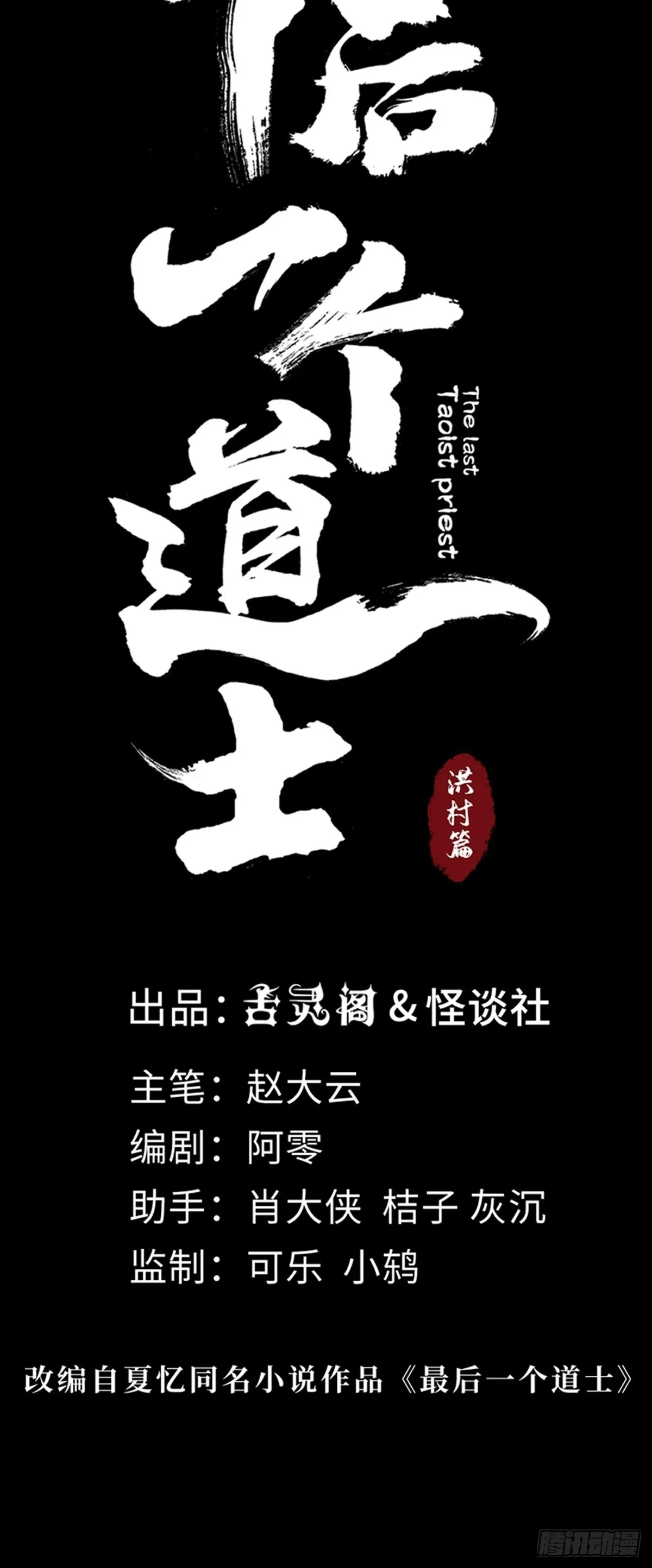 第四十五话黑白将至 第19页