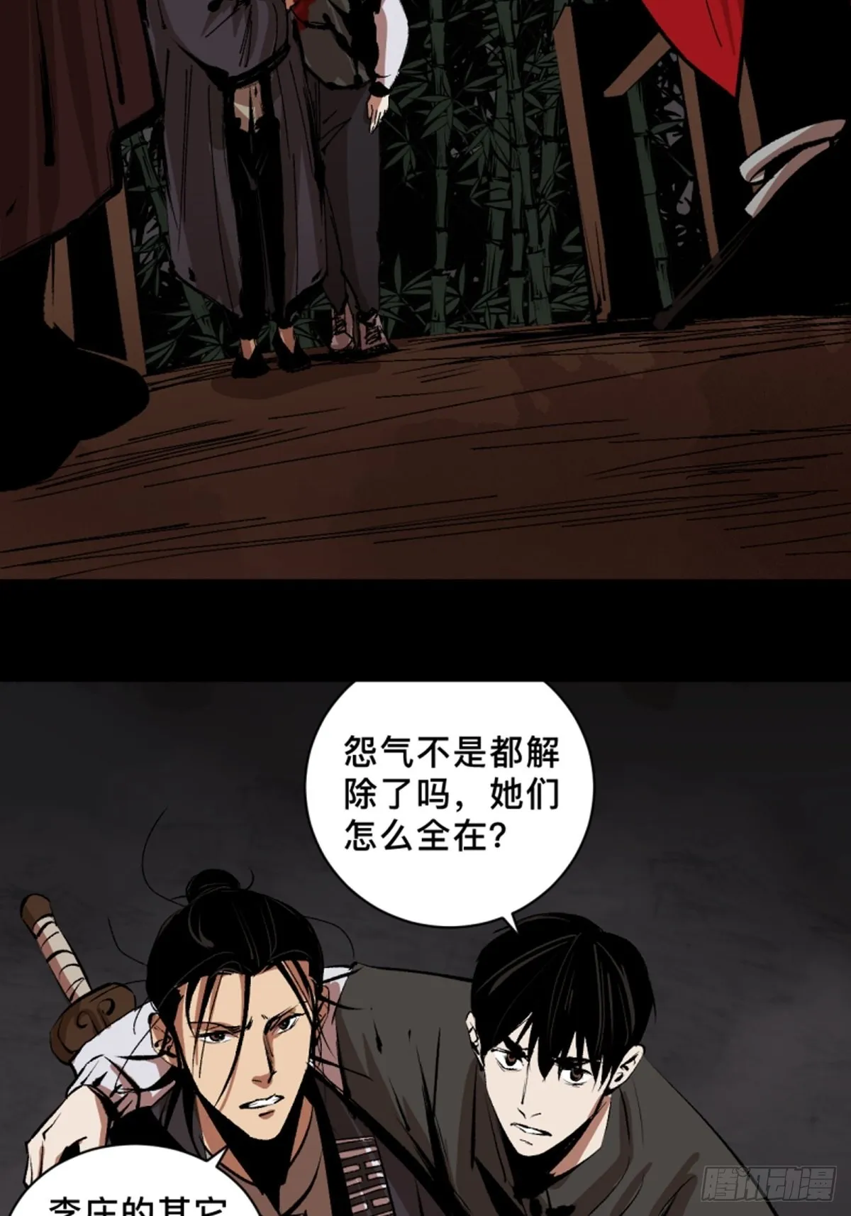 第四十五话黑白将至 第24页