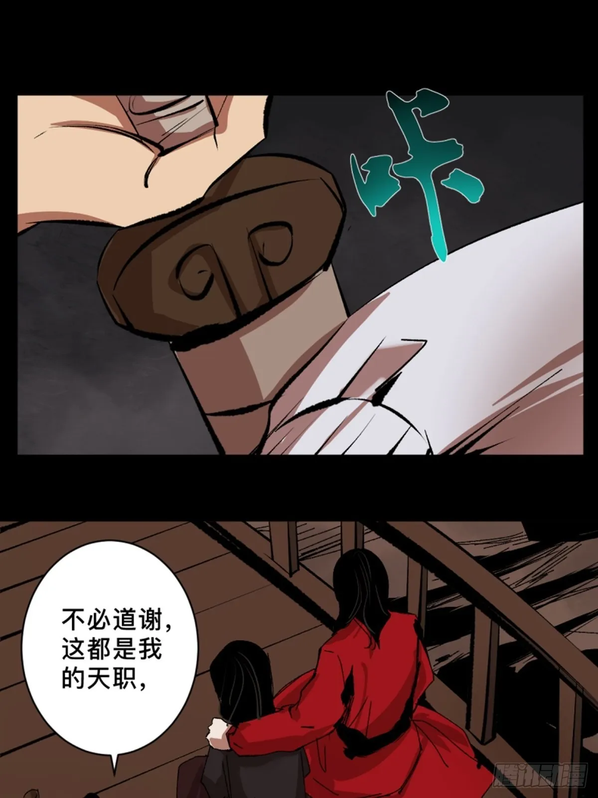 第四十五话黑白将至 第32页