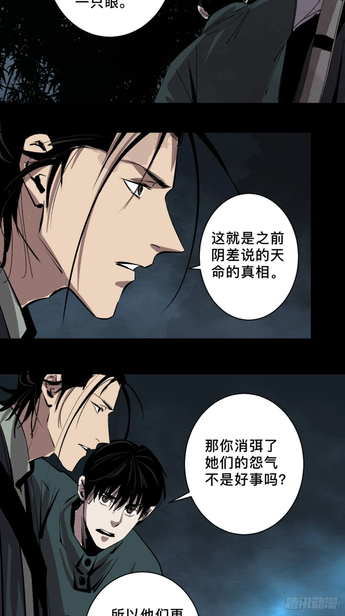 第四十六话违逆天命 第8页