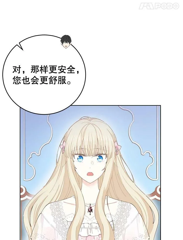 29.交换身体 第27页