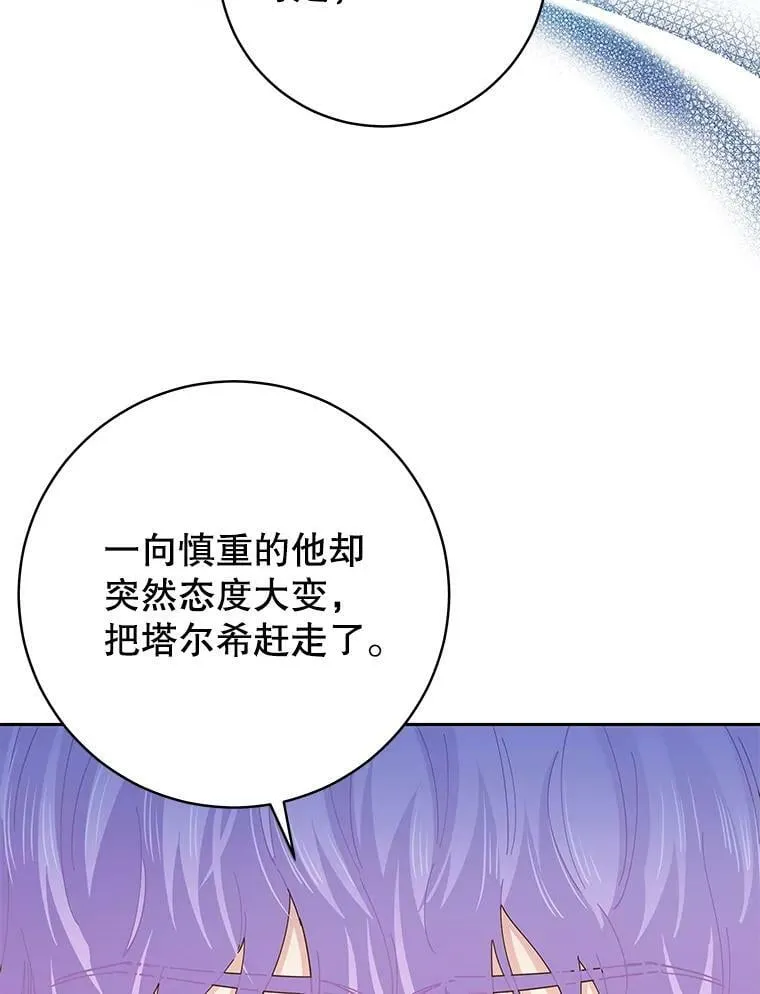 64.逃亡的皇太子 第74页