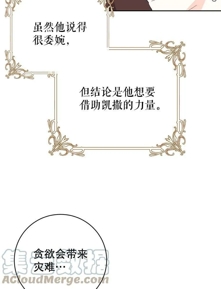64.逃亡的皇太子 第77页