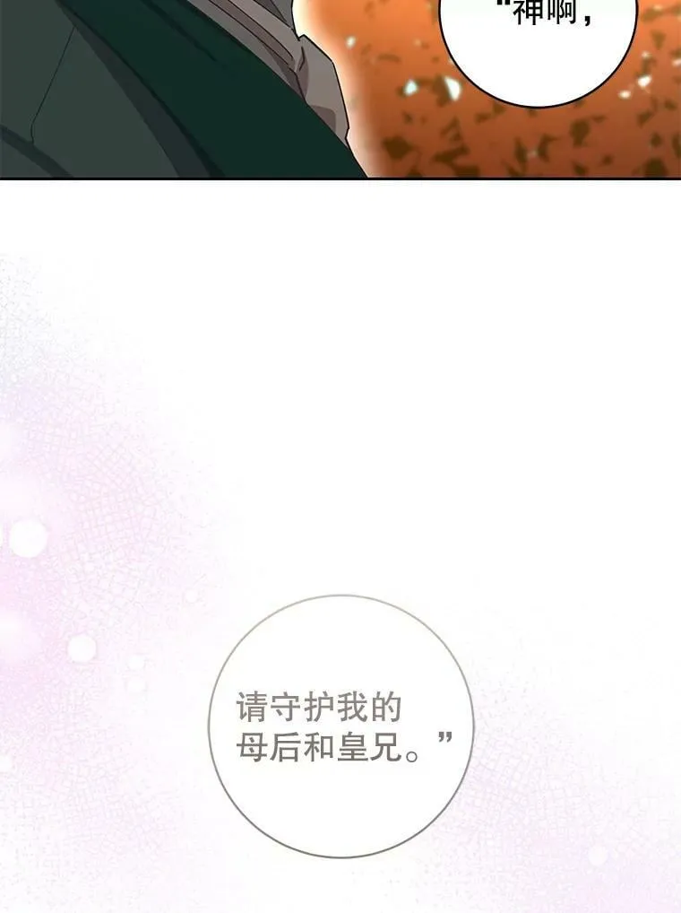 78.祈祷的皇子 第8页
