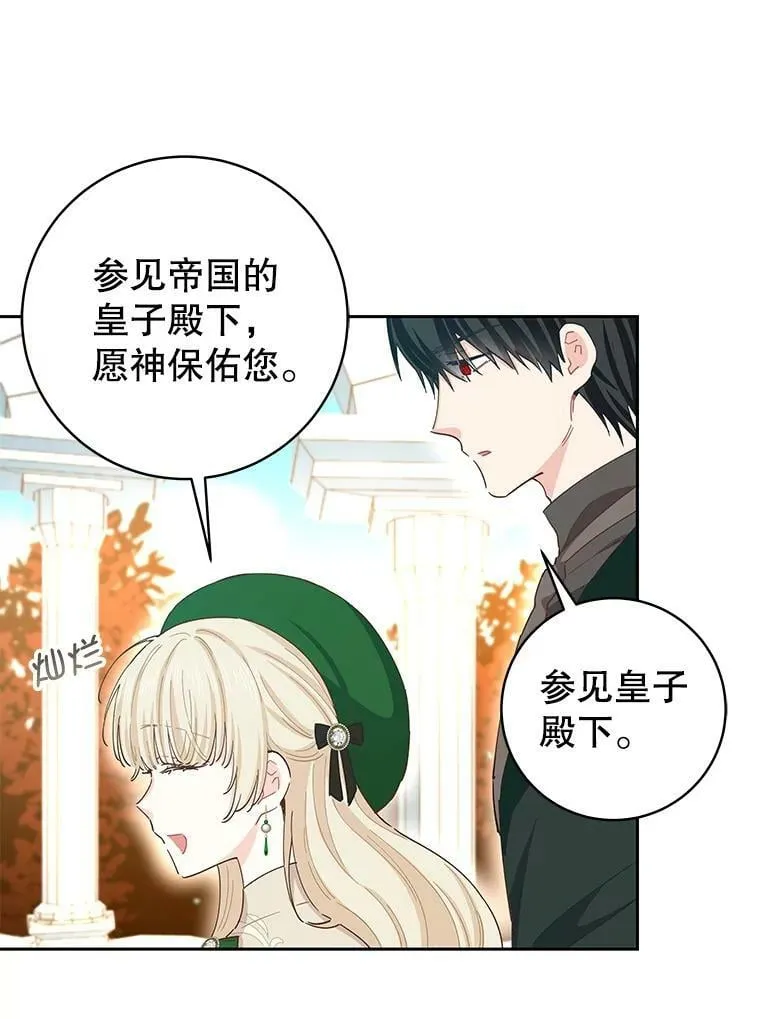 78.祈祷的皇子 第27页