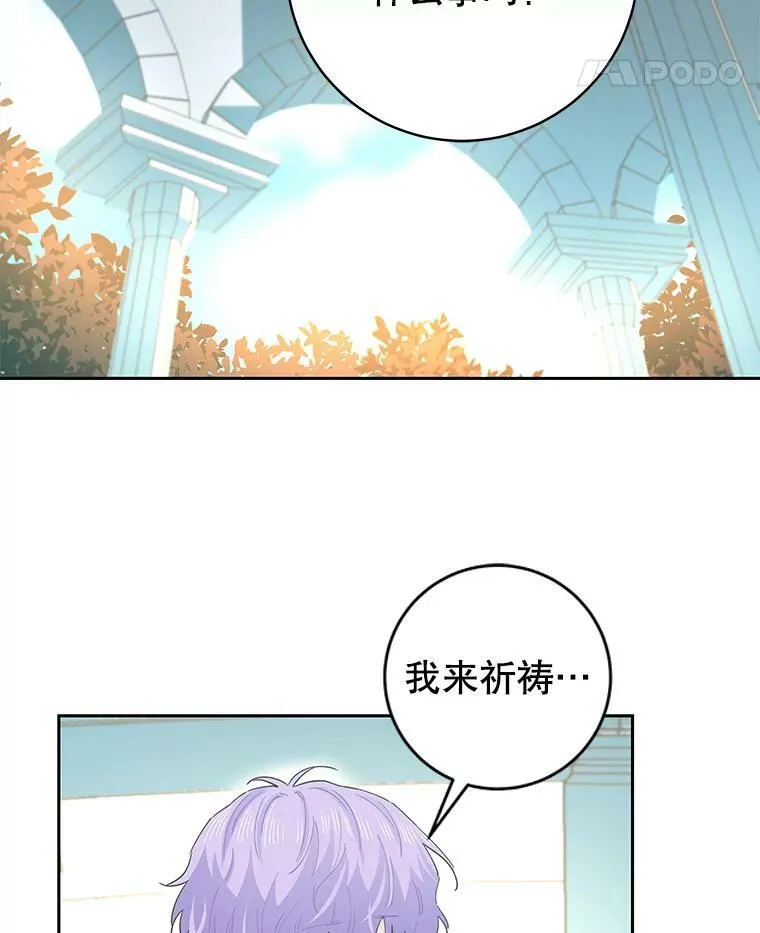 78.祈祷的皇子 第30页