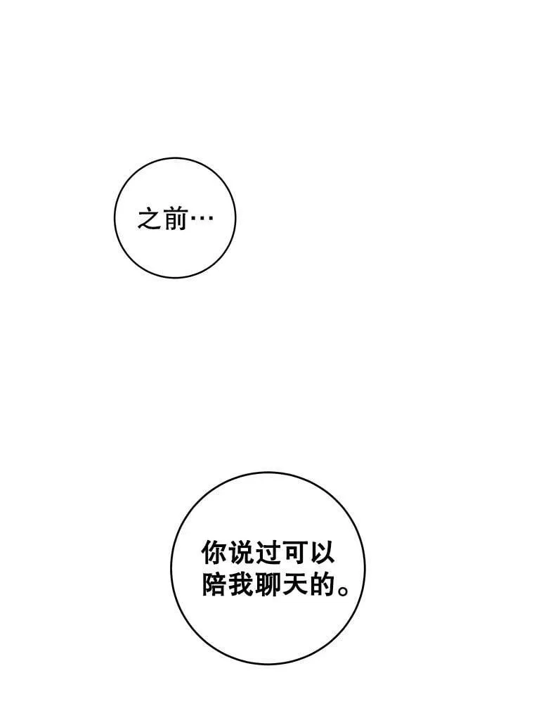 78.祈祷的皇子 第38页