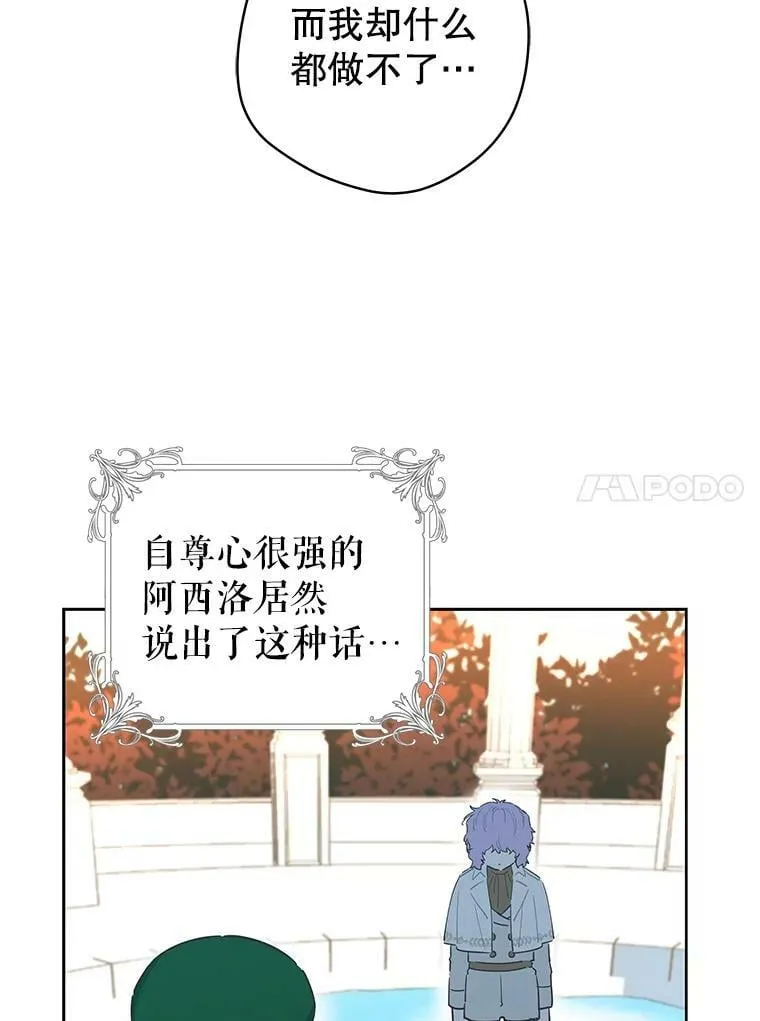 78.祈祷的皇子 第43页