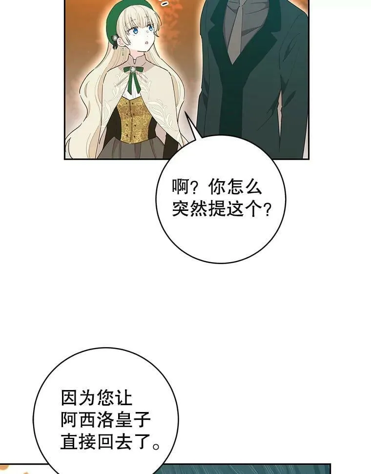 78.祈祷的皇子 第54页