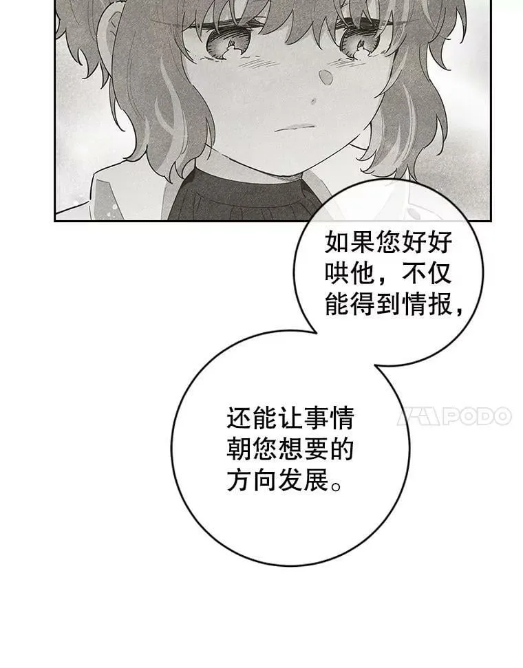 78.祈祷的皇子 第56页