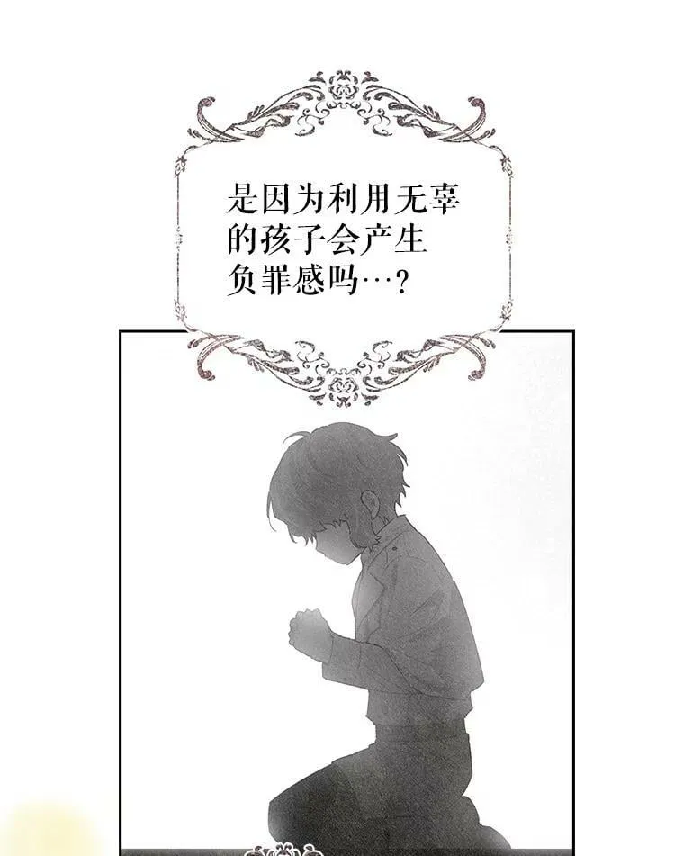 78.祈祷的皇子 第58页