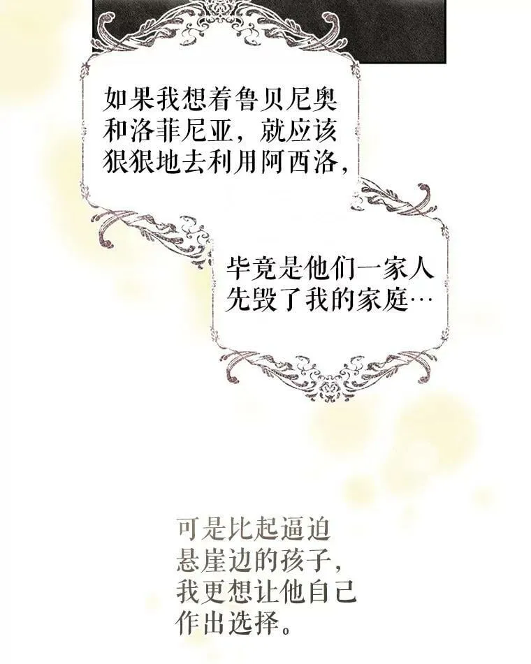 78.祈祷的皇子 第59页