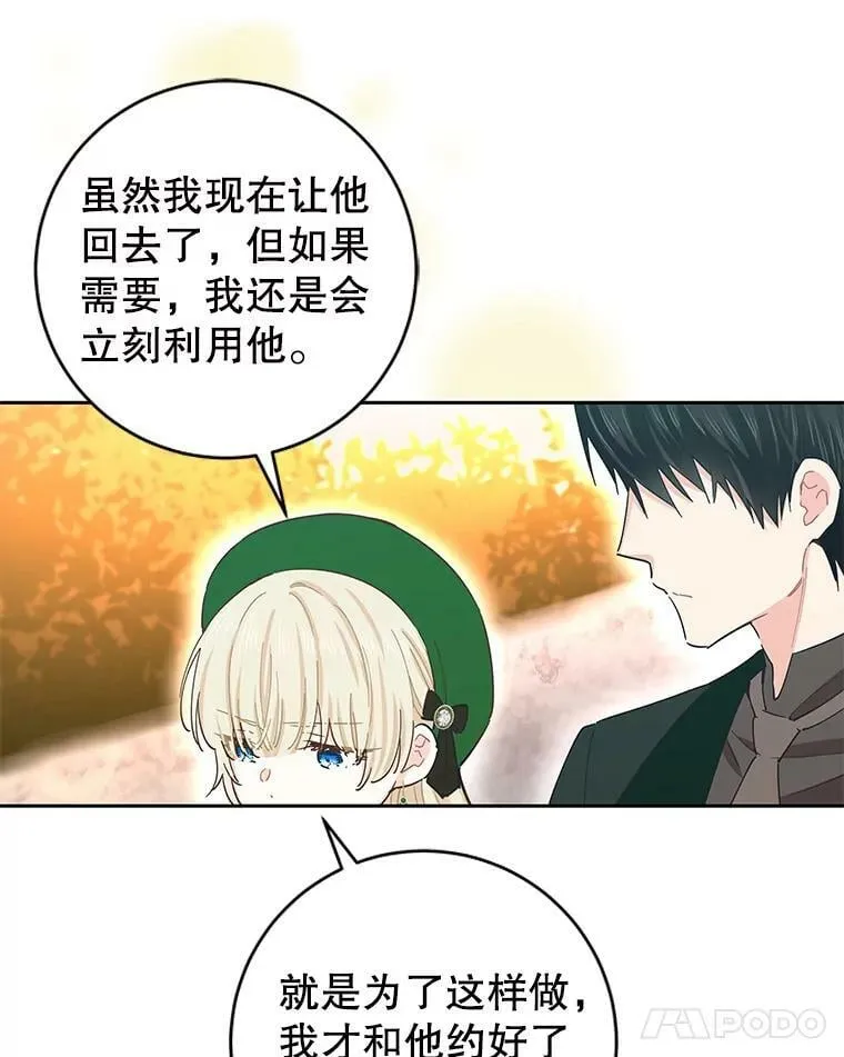 78.祈祷的皇子 第60页