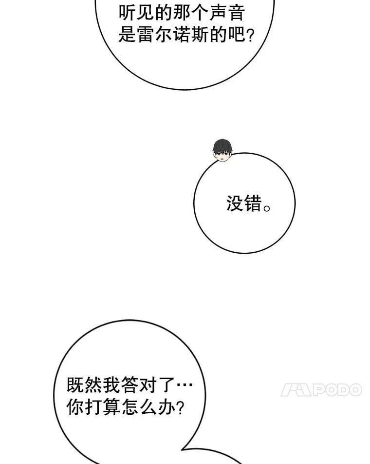 78.祈祷的皇子 第66页
