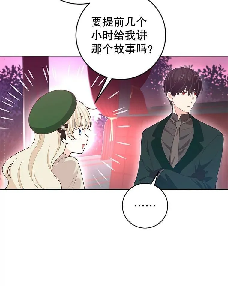78.祈祷的皇子 第67页
