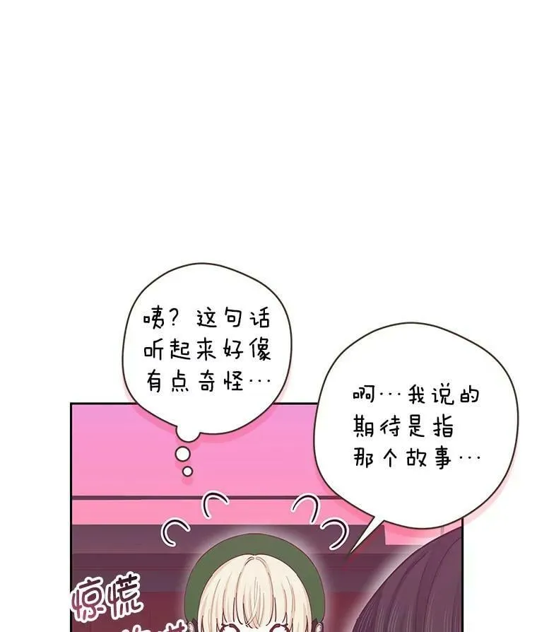 78.祈祷的皇子 第72页