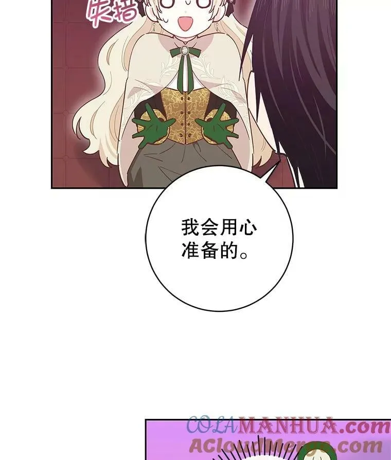 78.祈祷的皇子 第73页