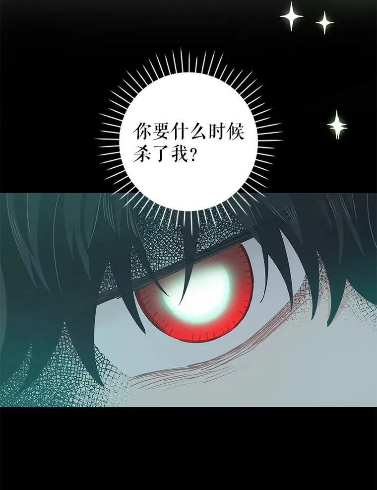 78.祈祷的皇子 第84页