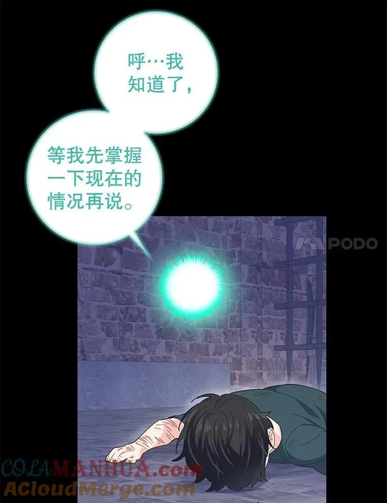 78.祈祷的皇子 第85页