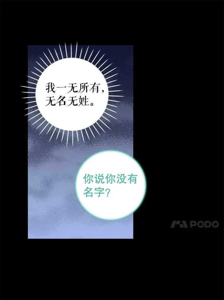78.祈祷的皇子 第88页