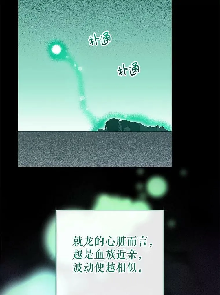 78.祈祷的皇子 第94页
