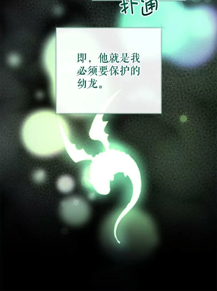 78.祈祷的皇子 第96页